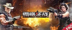 霸略征战新手必看攻略