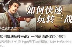 三国志·战略版：爆仓与抽卡技巧