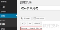 Contact Form 7附件发送指南
