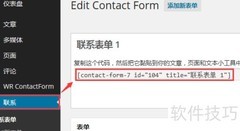 Contact Form 7附件发送指南