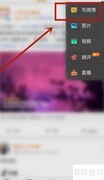 微博发Live照片教程