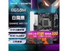 技嘉B650M+R5 9600X板U套装京东特惠