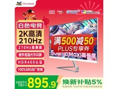 优派HDR400 27英寸电竞显示器白色款