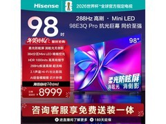 海信98E3Q Pro巨幕电视直降1805元