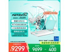华硕天选6 Pro酷睿版游戏本低至9250元