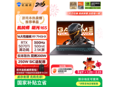 机械师曙光16S游戏本优惠购，低至8303元