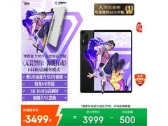 联想拯救者Y700三代平板钜惠