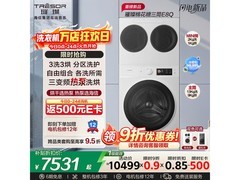 海信13KG三筒洗烘一体机，到手仅7308元