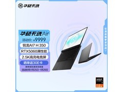 华硕天选Air 2025款游戏本享补贴低至8499