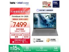 联想ThinkBook 14+ 2025 AI轻薄本直降868