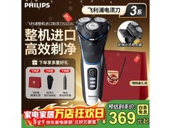 飞利浦S3216刮胡刀直降特惠