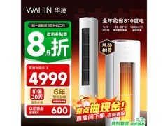 华凌3匹神机二代空调，到手低至4910元