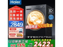 海尔XQG110-HL58E1滚筒洗衣机2321元