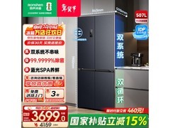 容声507L冰箱多地特惠低至3453元