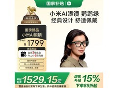 小米AI智能鹦鹉绿眼镜热卖，低至1401元