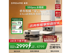 追觅S50 Pro水箱版直降1096元