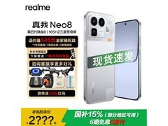 京东热卖真我Neo8，到手低至1900元