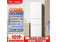 海尔217L直冷三门冰箱，到手仅879元