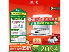 石头P10S Pro扫拖一体机限时特惠