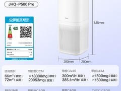 美的P500Pro空气净化器直降882元