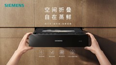 博西家电首发抽屉蒸箱“新物种”，定义蒸箱技术新想象