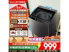美的12KG波轮洗衣机，到手低至861元