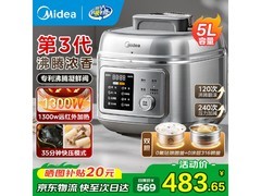 美的2025电高压锅5升，到手仅388元