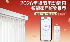 2026年最新发布：知名电动窗帘品牌推荐排行榜！