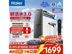海尔1400G直饮净水机京东特惠到手1642