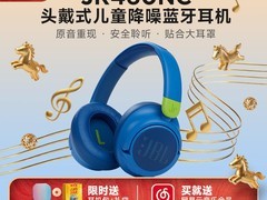 JBL JR460儿童降噪耳机限时特惠