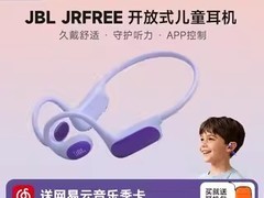 JBL FREE儿童耳机促销，到手仅489元