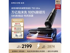 追觅T50 Ultra洗地机1933元