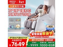 艾力斯特S730按摩椅，低至6969元！