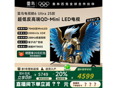 雷鸟75S595C Ultra电视直降低至4016元
