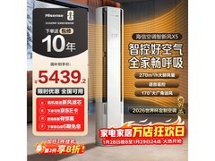 海信X5立式空调限时特惠低至4949元