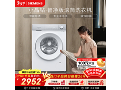 西门子小晶钻滚筒洗衣机，低至2937元