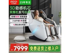 艾力斯特S730按摩椅直降好价带回家