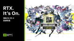《明日方舟：终末地》首发DLSS4加持！华硕显卡高帧畅玩
