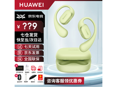 华为FreeArc耳机直降160元