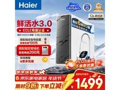 海尔HKC3000-R793D2U1净水机直降