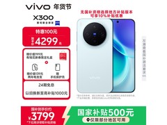 vivo X300自在蓝5G手机钜惠