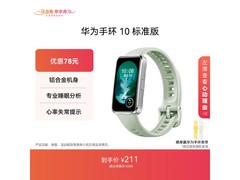 京东华为手环10原野绿款低至175元