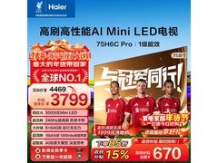 海尔75H6C Pro电视直降680元
