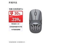 荣耀亲选耳鼠Pro鼠标京东1件9折仅197元