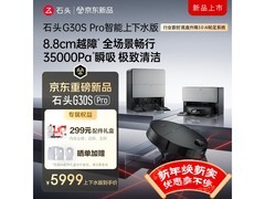 石头G30S Pro扫拖一体机全链路自动清洁