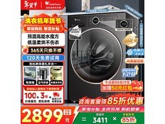 小天鹅TD10V628PLUS洗烘一体机钜惠2250元