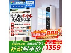 海尔Leader燃气热水器16L，低至1124元
