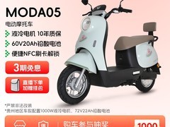 绿源60V NFC解锁电动摩托车2099元