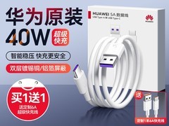 华为5A快充数据线，补贴后29元到手