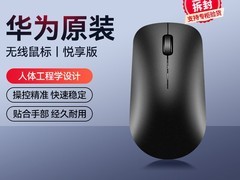 华为无线蓝牙鼠标二代补贴后59元！